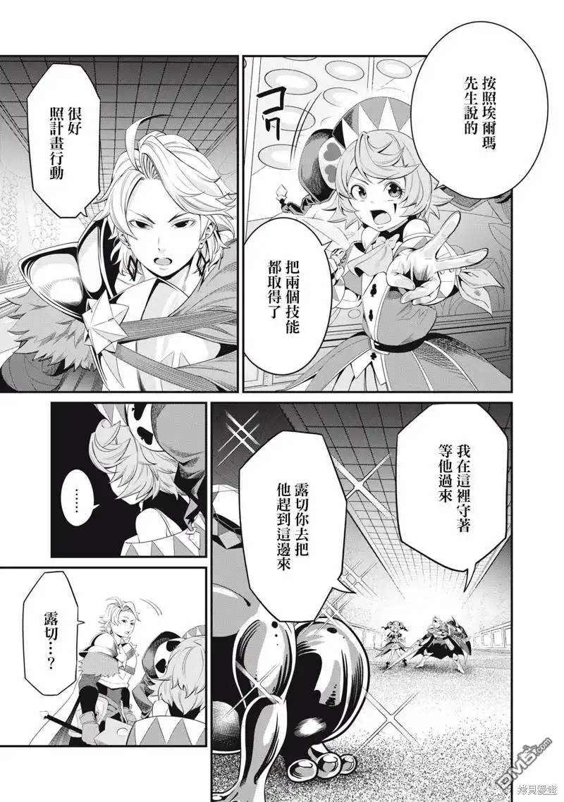 《被追放的转生重骑士用游戏知识开无双》第15话 第3页