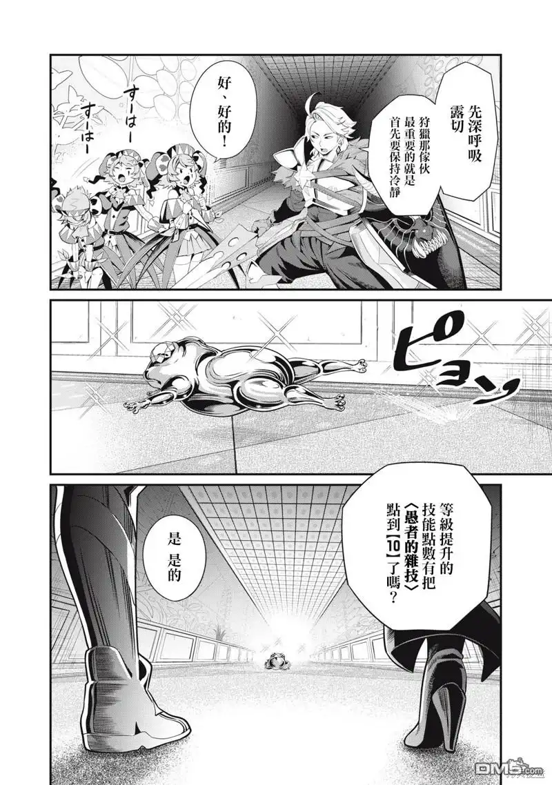 《被追放的转生重骑士用游戏知识开无双》第15话 第2页