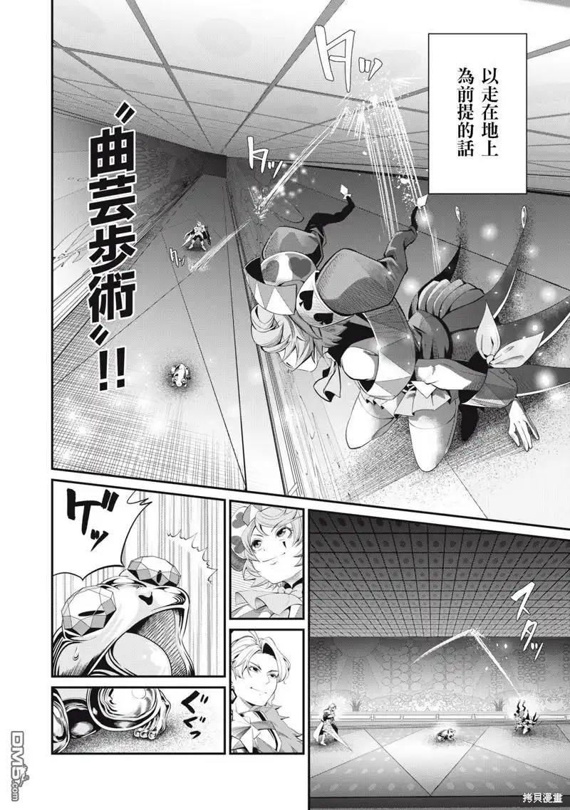 《被追放的转生重骑士用游戏知识开无双》第15话 第6页