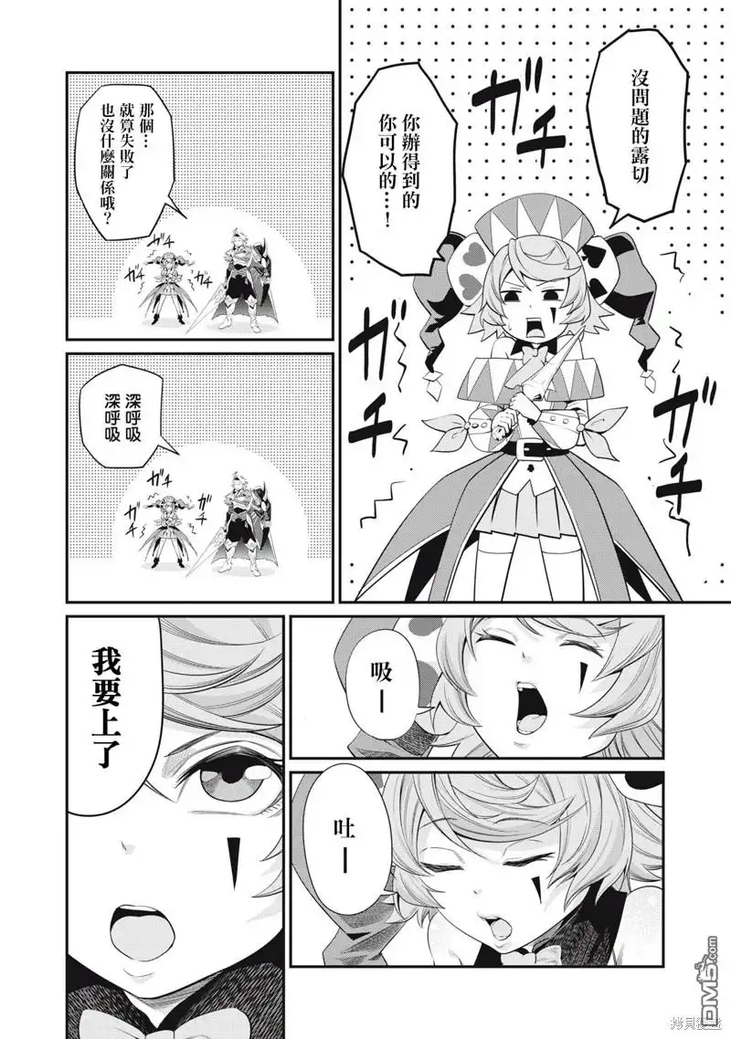 《被追放的转生重骑士用游戏知识开无双》第15话 第4页