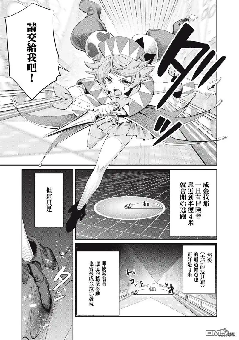 《被追放的转生重骑士用游戏知识开无双》第15话 第5页
