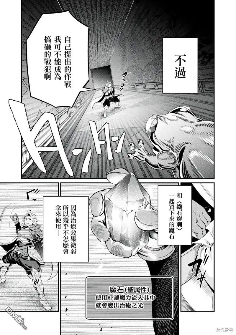 《被追放的转生重骑士用游戏知识开无双》第15话 第11页
