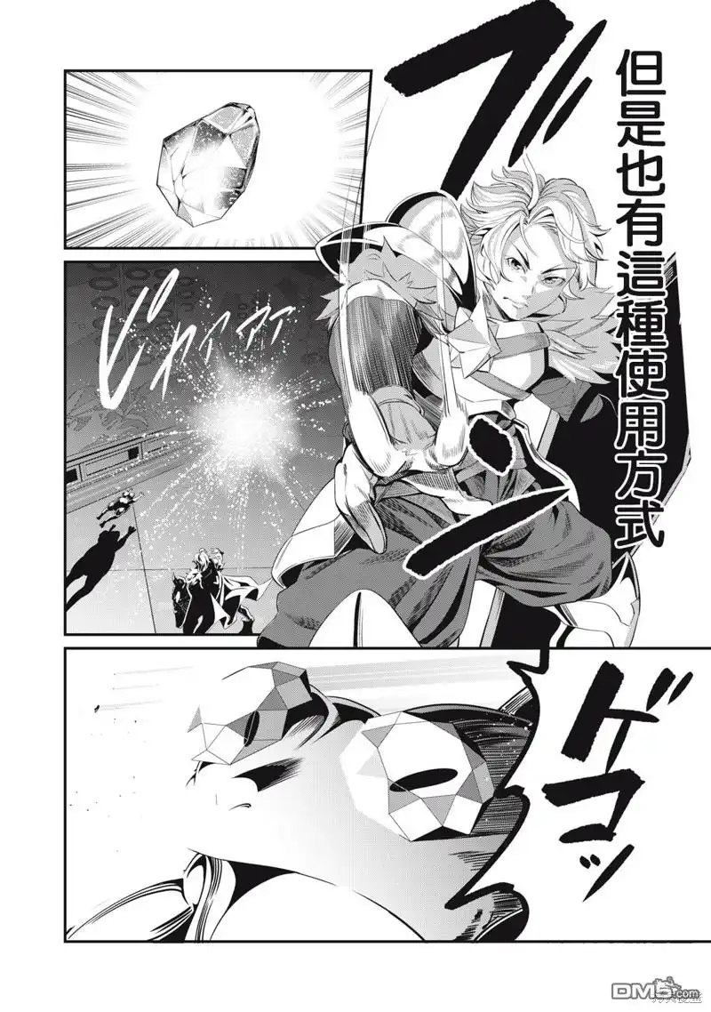 《被追放的转生重骑士用游戏知识开无双》第15话 第12页