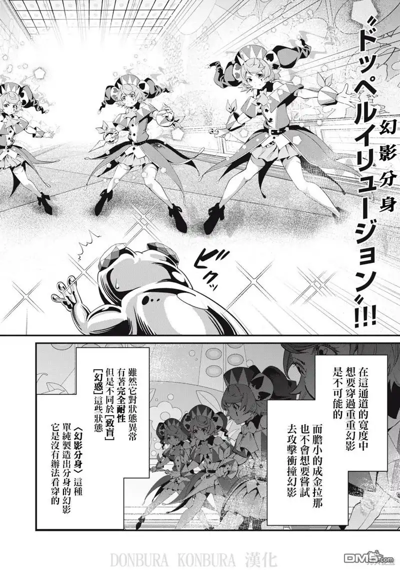 《被追放的转生重骑士用游戏知识开无双》第15话 第8页