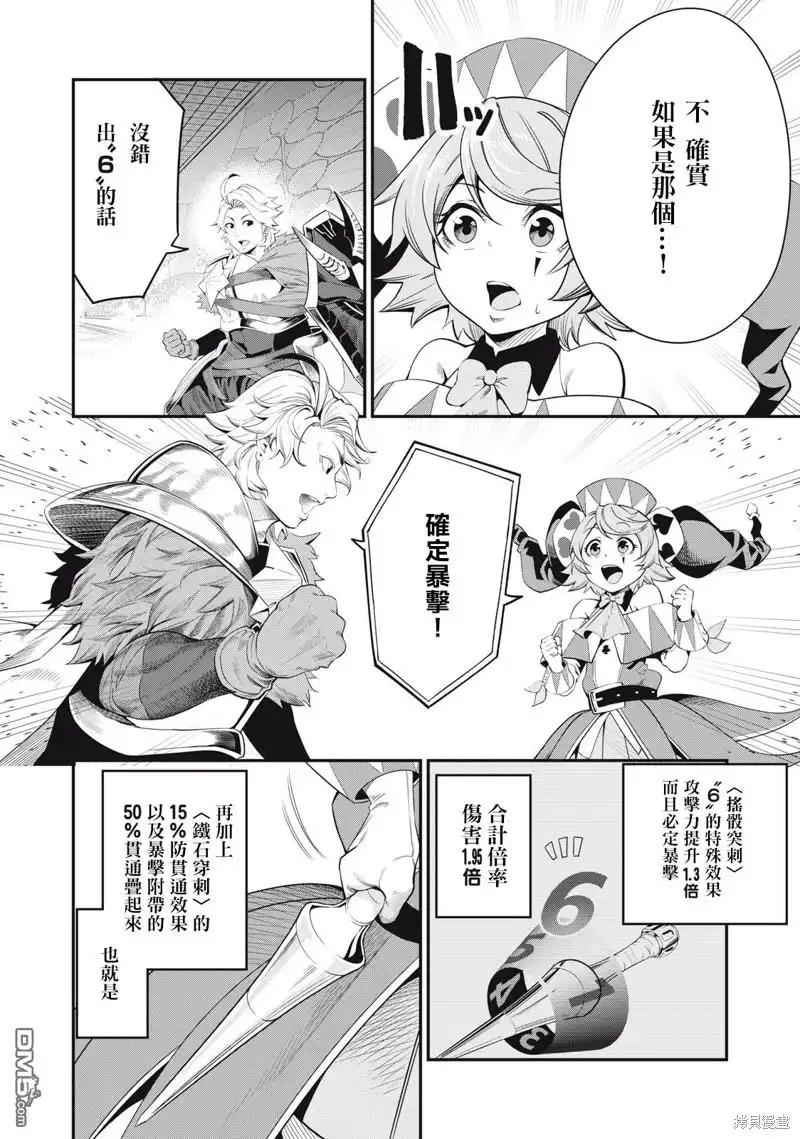 《被追放的转生重骑士用游戏知识开无双》第16话 第6页
