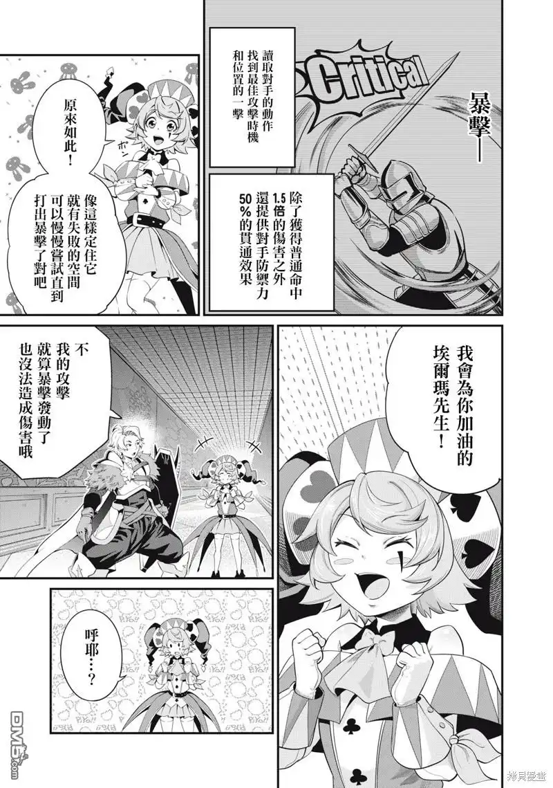 《被追放的转生重骑士用游戏知识开无双》第16话 第3页