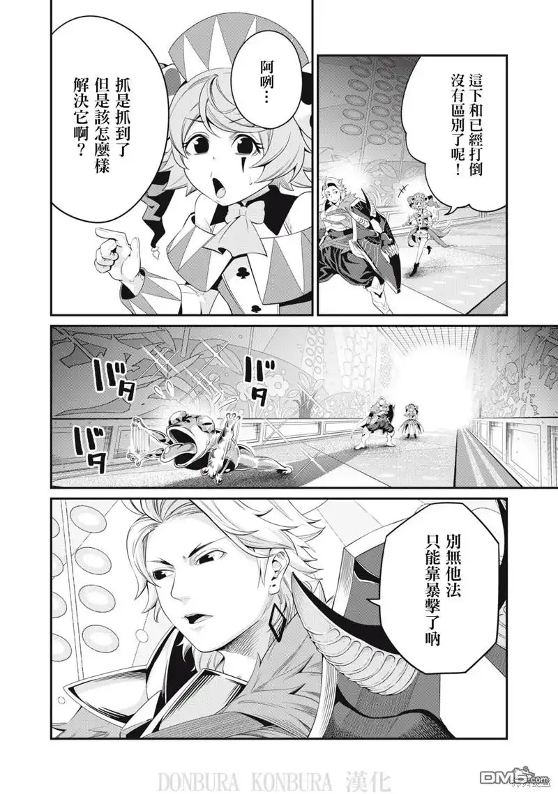《被追放的转生重骑士用游戏知识开无双》第16话 第2页