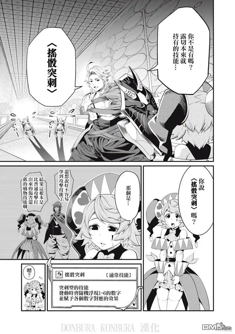 《被追放的转生重骑士用游戏知识开无双》第16话 第5页