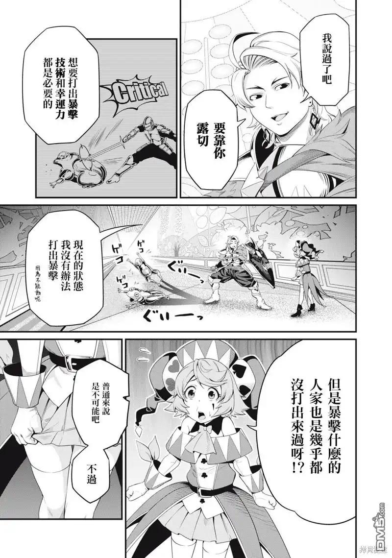 《被追放的转生重骑士用游戏知识开无双》第16话 第4页