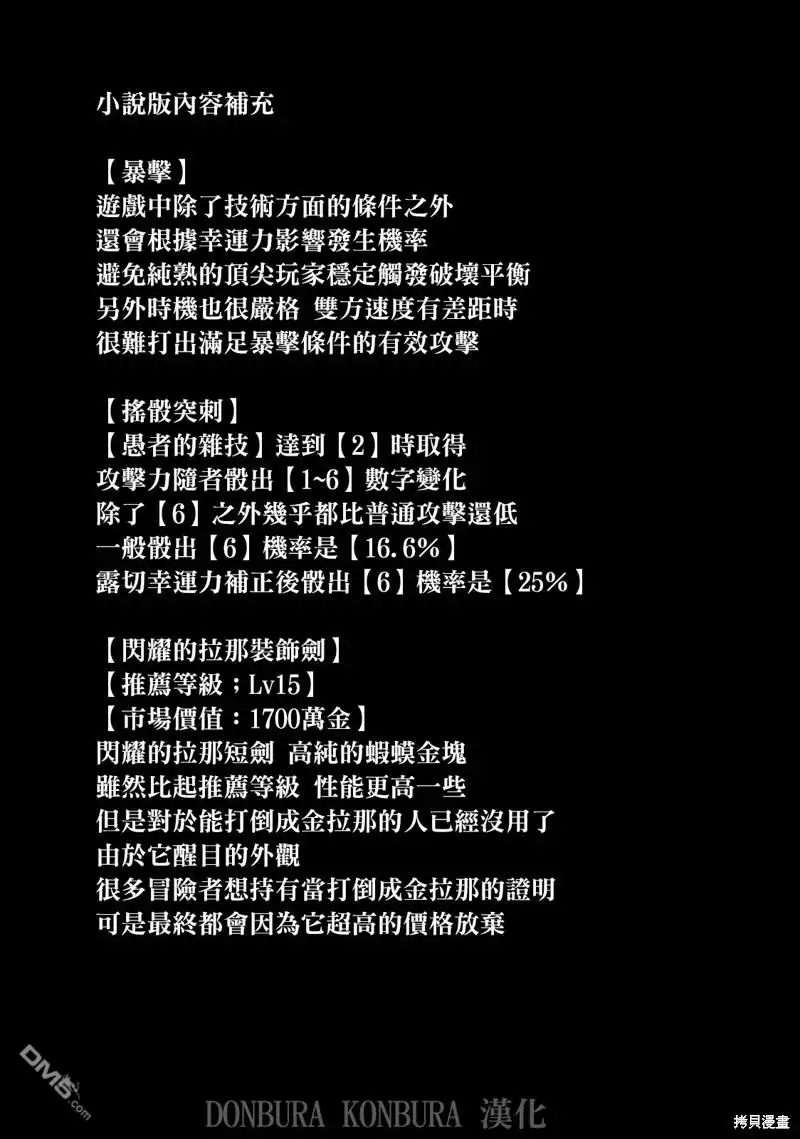 《被追放的转生重骑士用游戏知识开无双》第16话 第15页