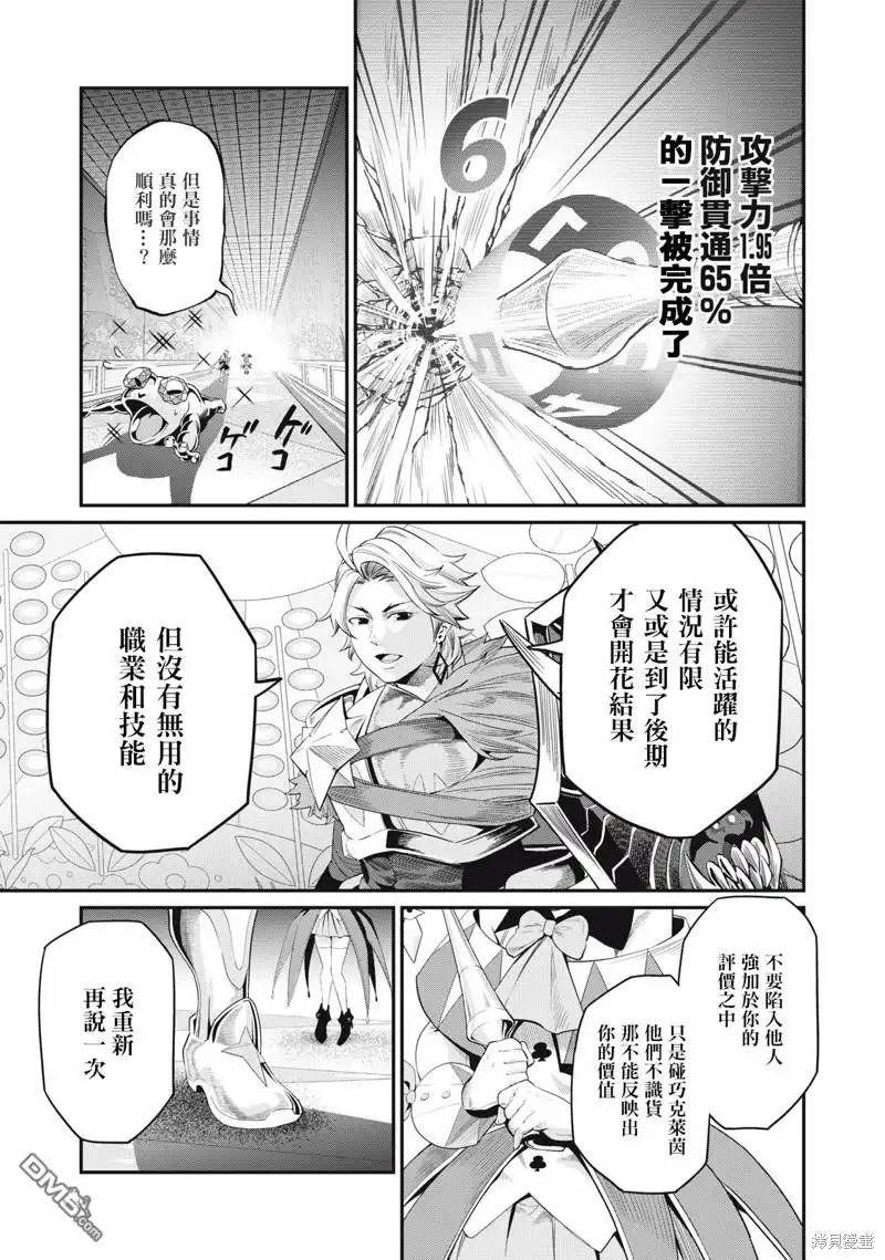 《被追放的转生重骑士用游戏知识开无双》第16话 第7页