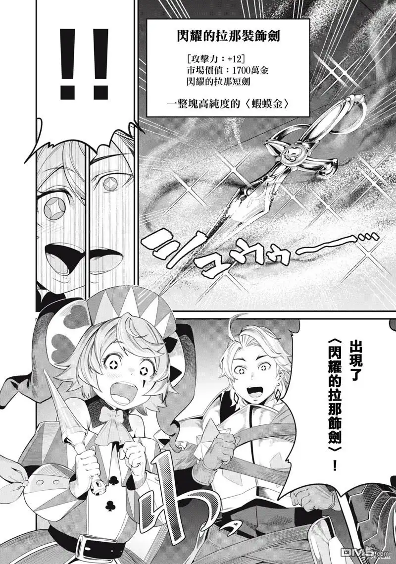 《被追放的转生重骑士用游戏知识开无双》第16话 第14页