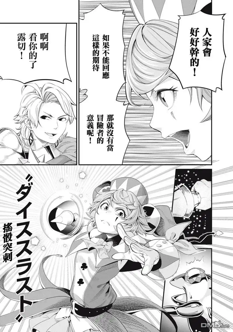 《被追放的转生重骑士用游戏知识开无双》第16话 第9页