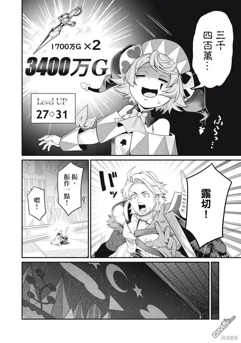《被追放的转生重骑士用游戏知识开无双》第17话 第6页
