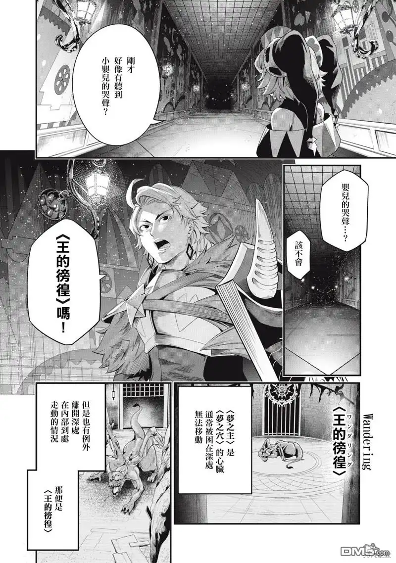 《被追放的转生重骑士用游戏知识开无双》第17话 第8页