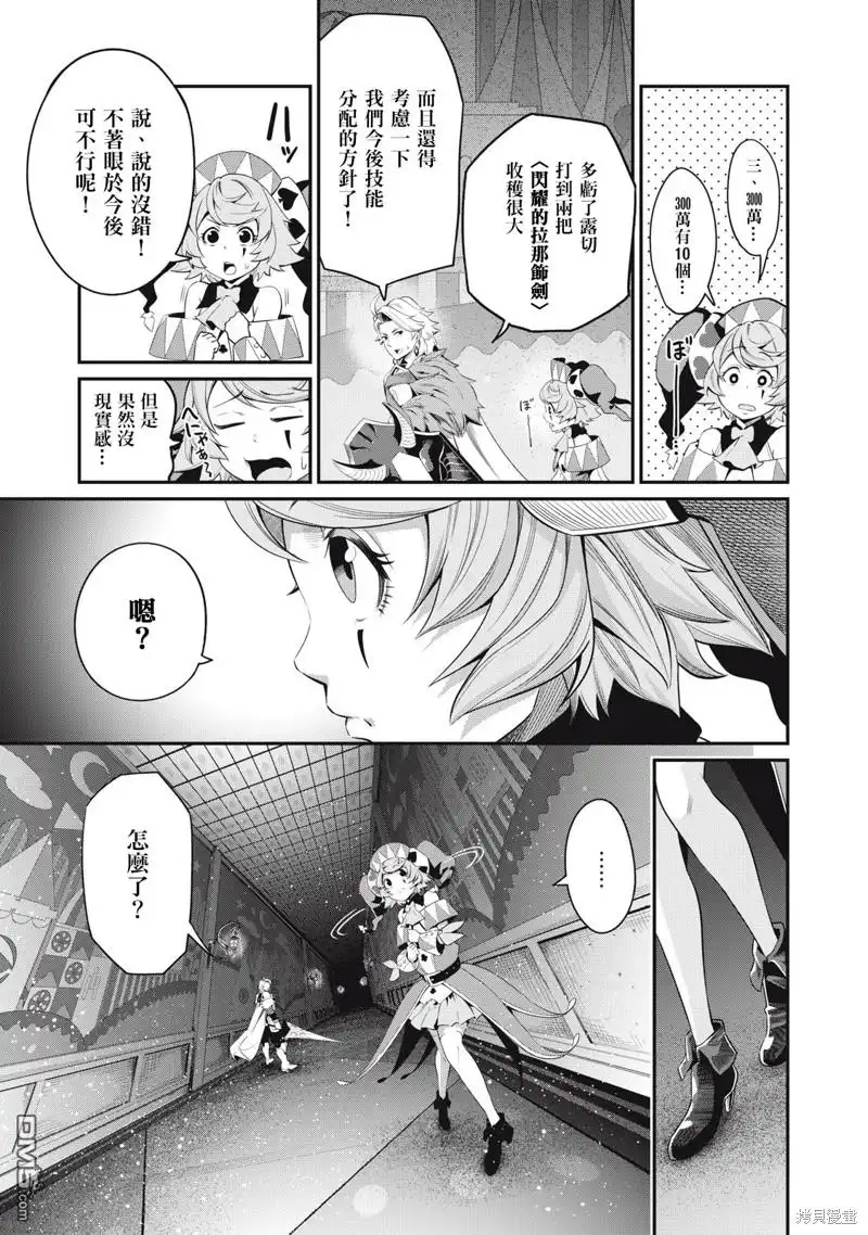 《被追放的转生重骑士用游戏知识开无双》第17话 第7页