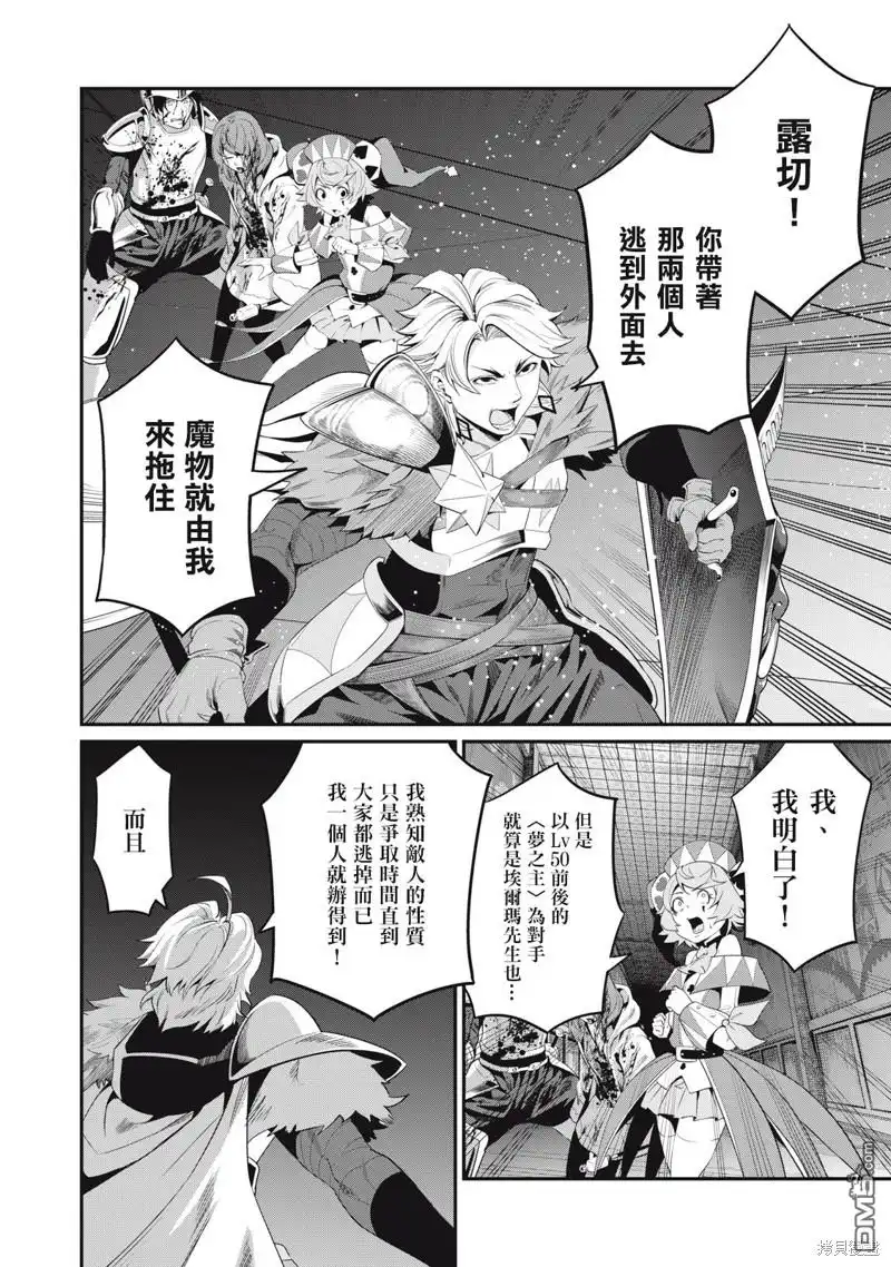 《被追放的转生重骑士用游戏知识开无双》第17话 第12页