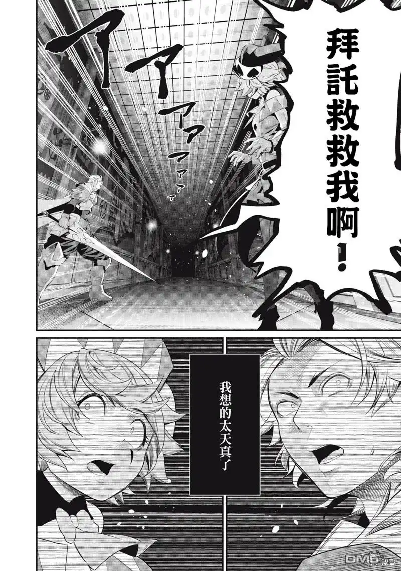 《被追放的转生重骑士用游戏知识开无双》第17话 第10页