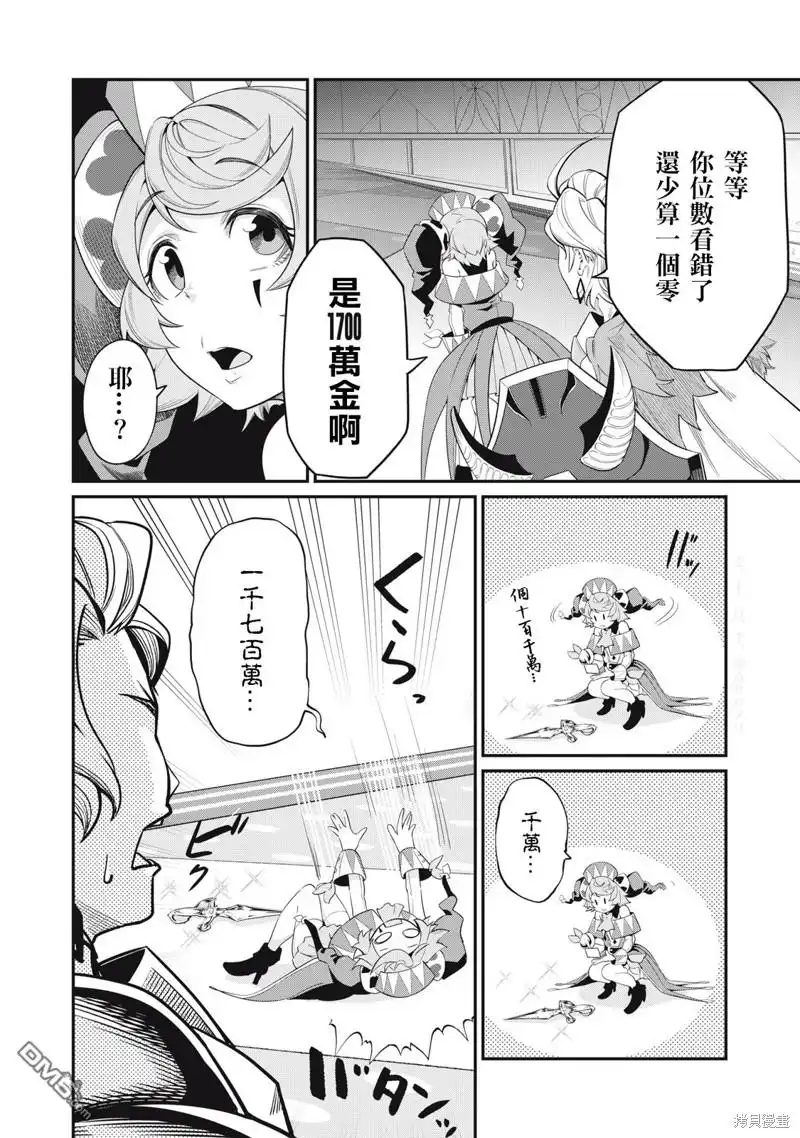 《被追放的转生重骑士用游戏知识开无双》第17话 第2页
