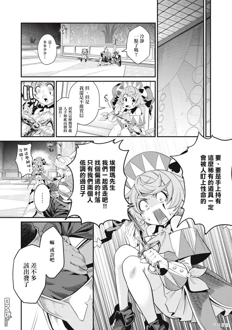 《被追放的转生重骑士用游戏知识开无双》第17话 第3页