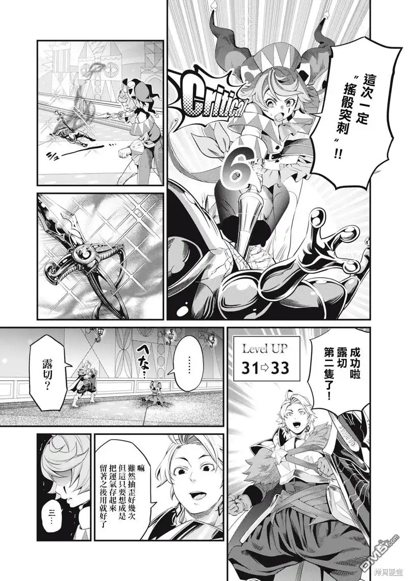 《被追放的转生重骑士用游戏知识开无双》第17话 第5页