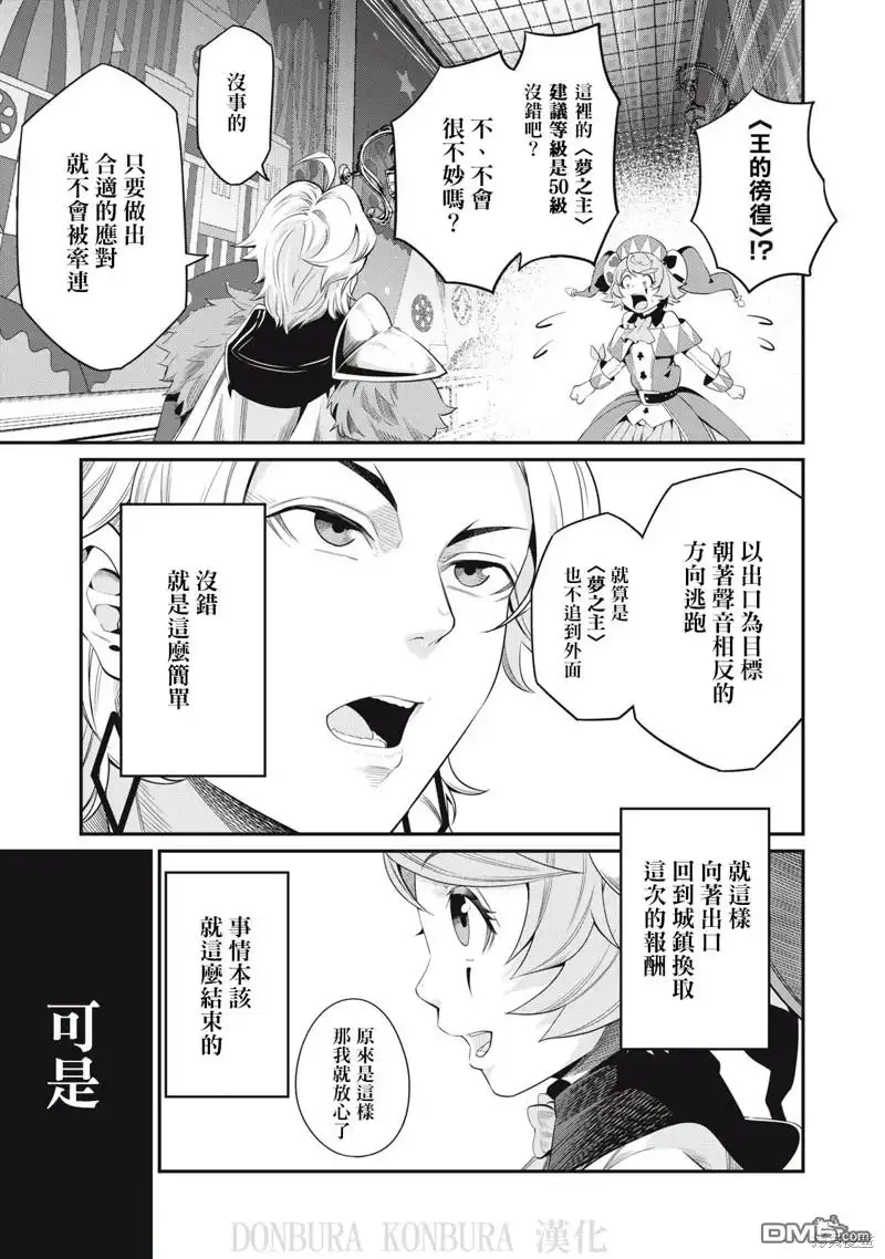 《被追放的转生重骑士用游戏知识开无双》第17话 第9页