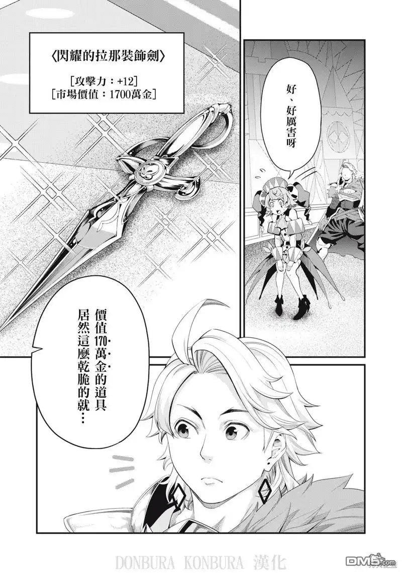 《被追放的转生重骑士用游戏知识开无双》第17话 第1页