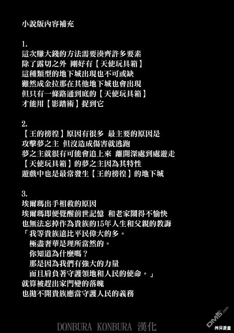 《被追放的转生重骑士用游戏知识开无双》第17话 第15页