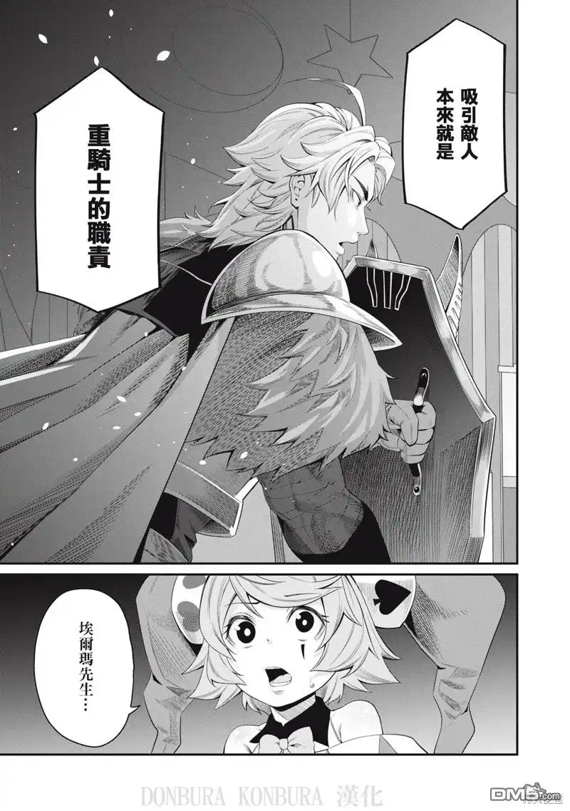 《被追放的转生重骑士用游戏知识开无双》第17话 第13页