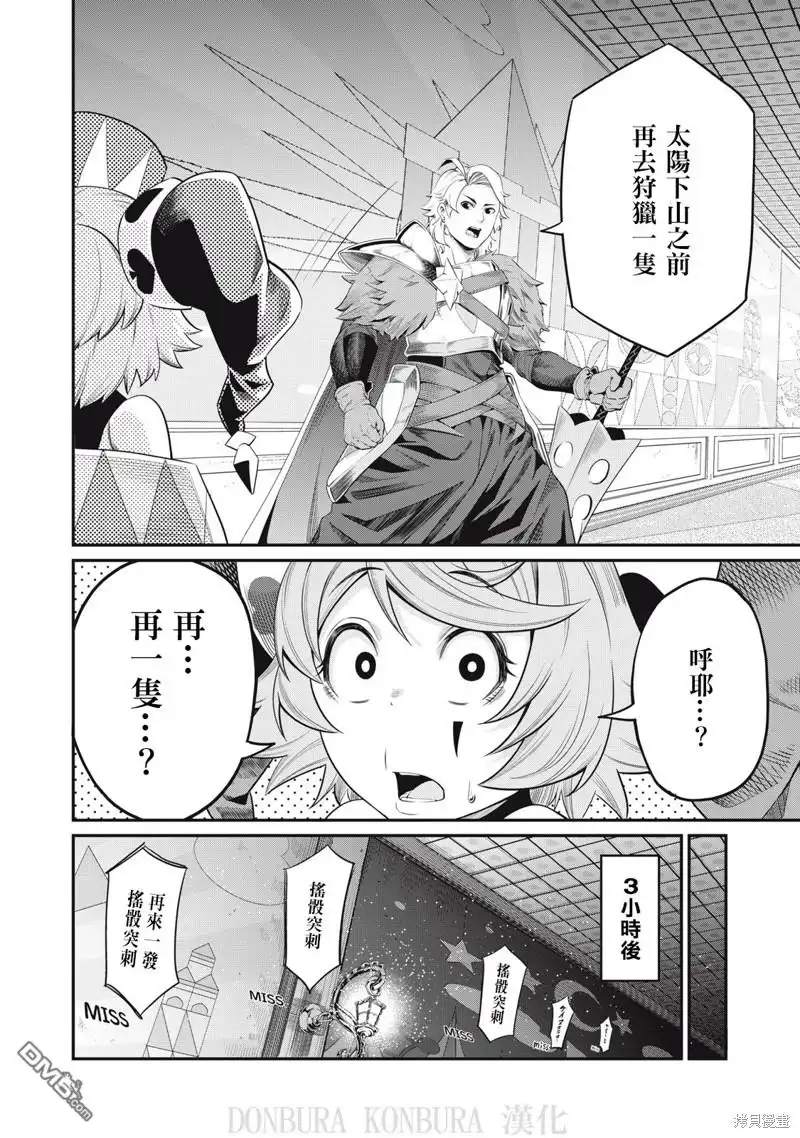 《被追放的转生重骑士用游戏知识开无双》第17话 第4页