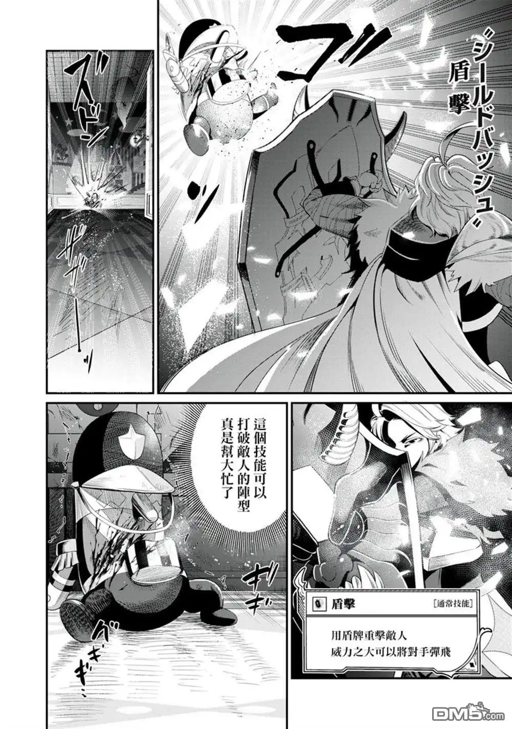《被追放的转生重骑士用游戏知识开无双》第18话 第12页