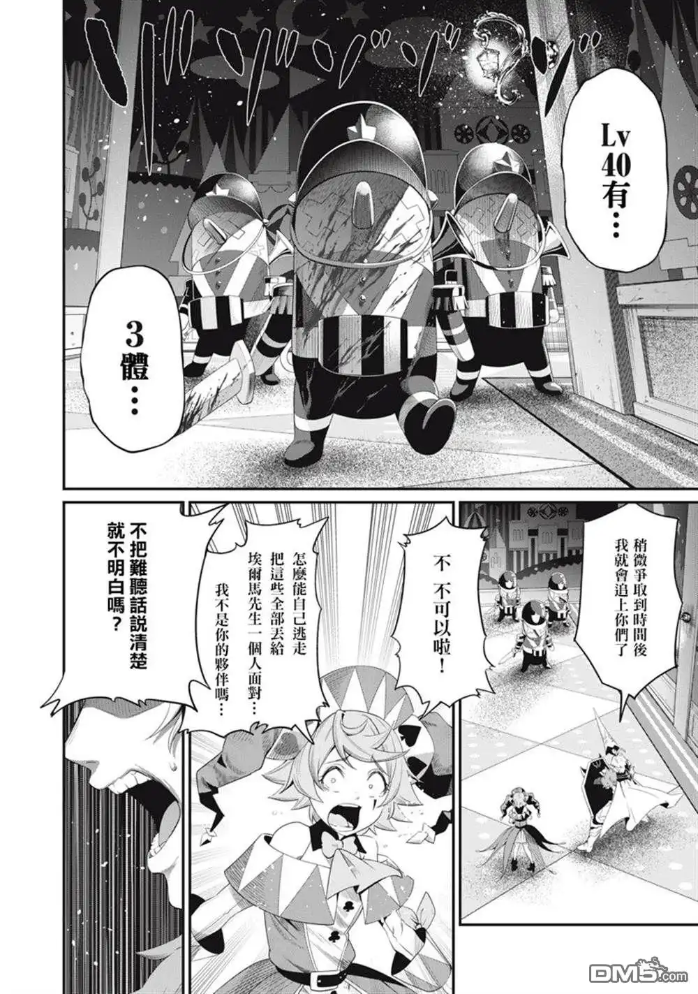 《被追放的转生重骑士用游戏知识开无双》第18话 第4页