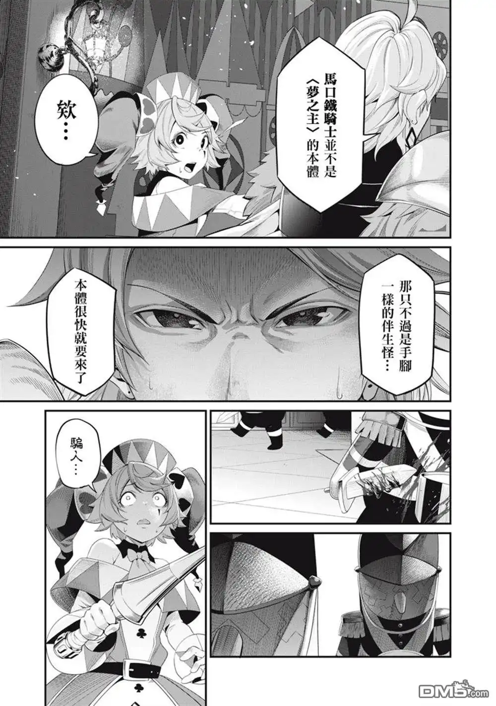 《被追放的转生重骑士用游戏知识开无双》第18话 第3页