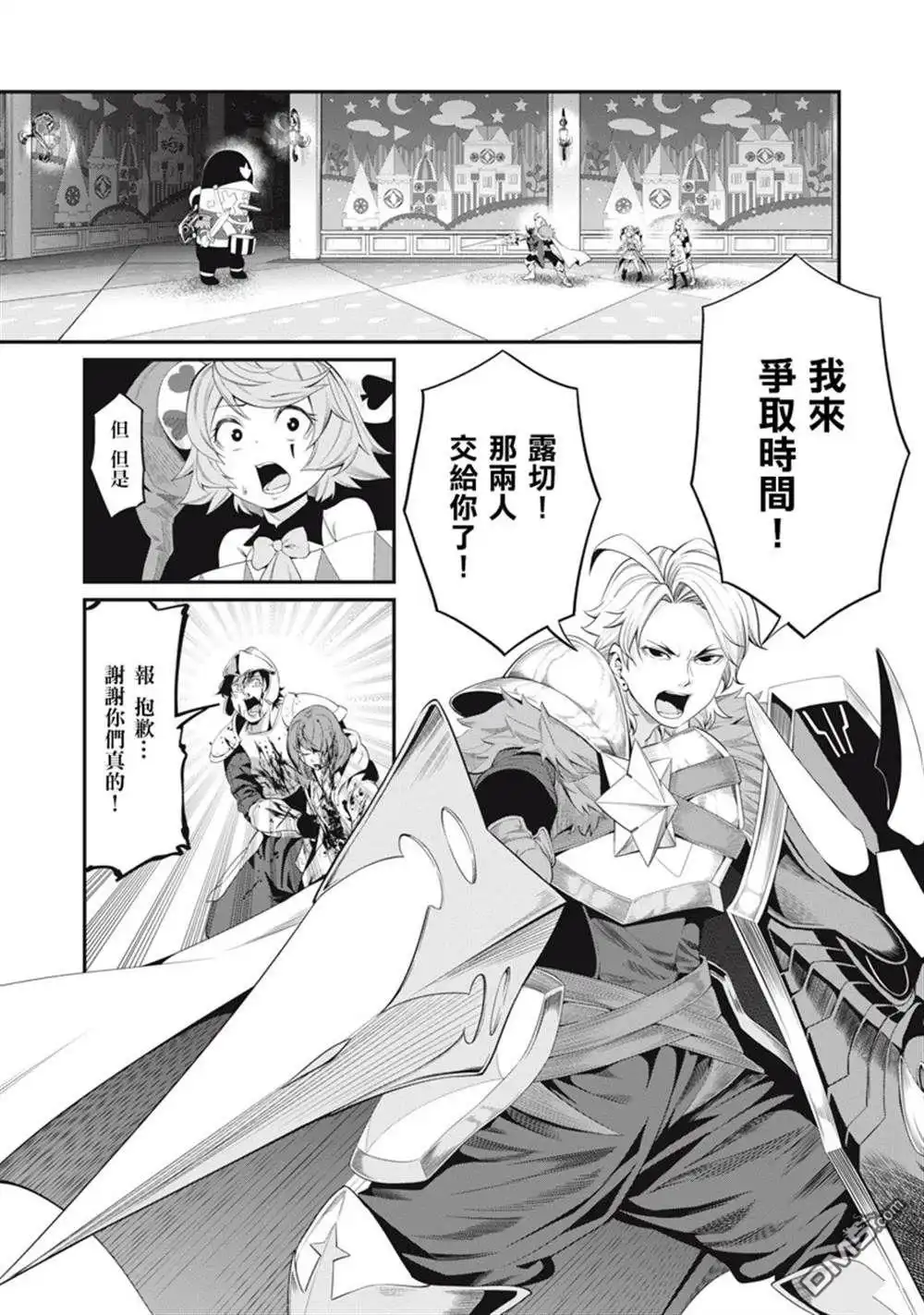 《被追放的转生重骑士用游戏知识开无双》第18话 第1页
