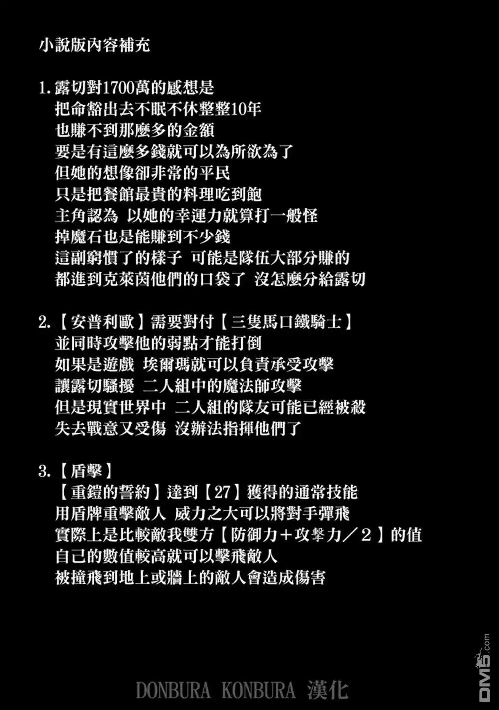 《被追放的转生重骑士用游戏知识开无双》第18话 第17页