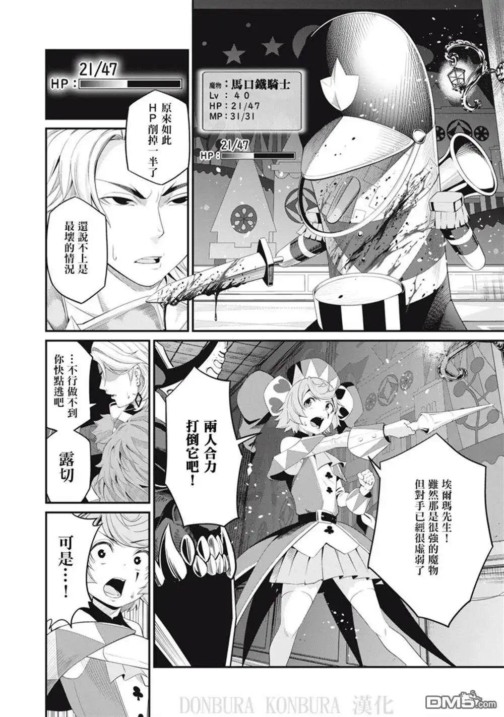 《被追放的转生重骑士用游戏知识开无双》第18话 第2页