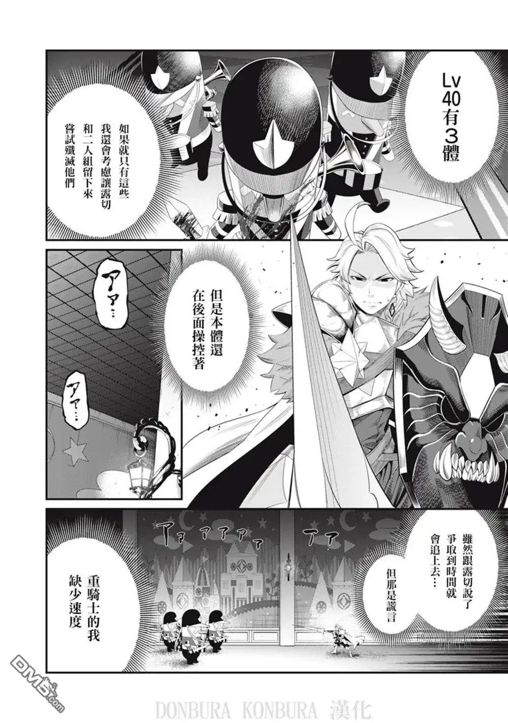 《被追放的转生重骑士用游戏知识开无双》第18话 第6页