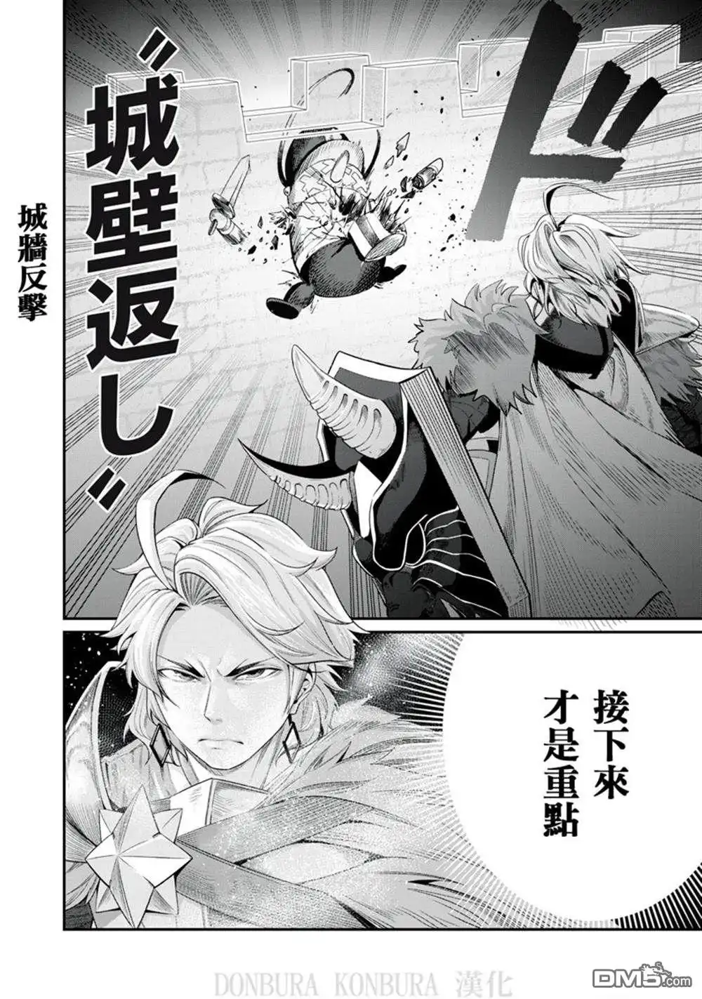 《被追放的转生重骑士用游戏知识开无双》第18话 第16页