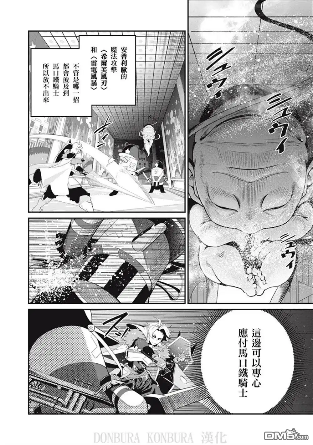《被追放的转生重骑士用游戏知识开无双》第18话 第14页