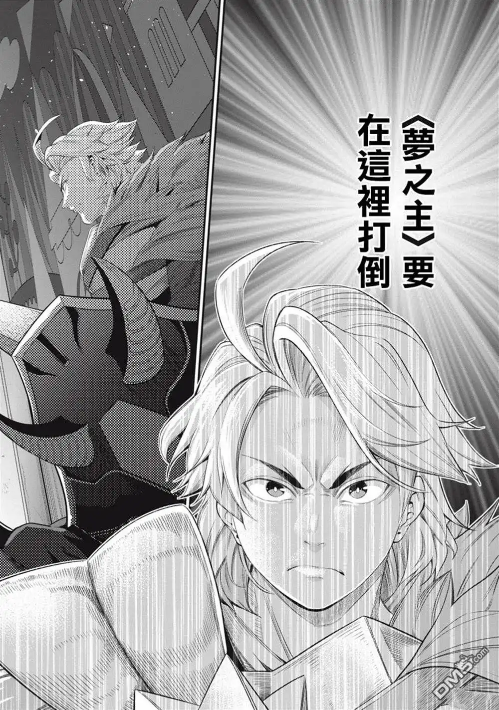 《被追放的转生重骑士用游戏知识开无双》第18话 第8页