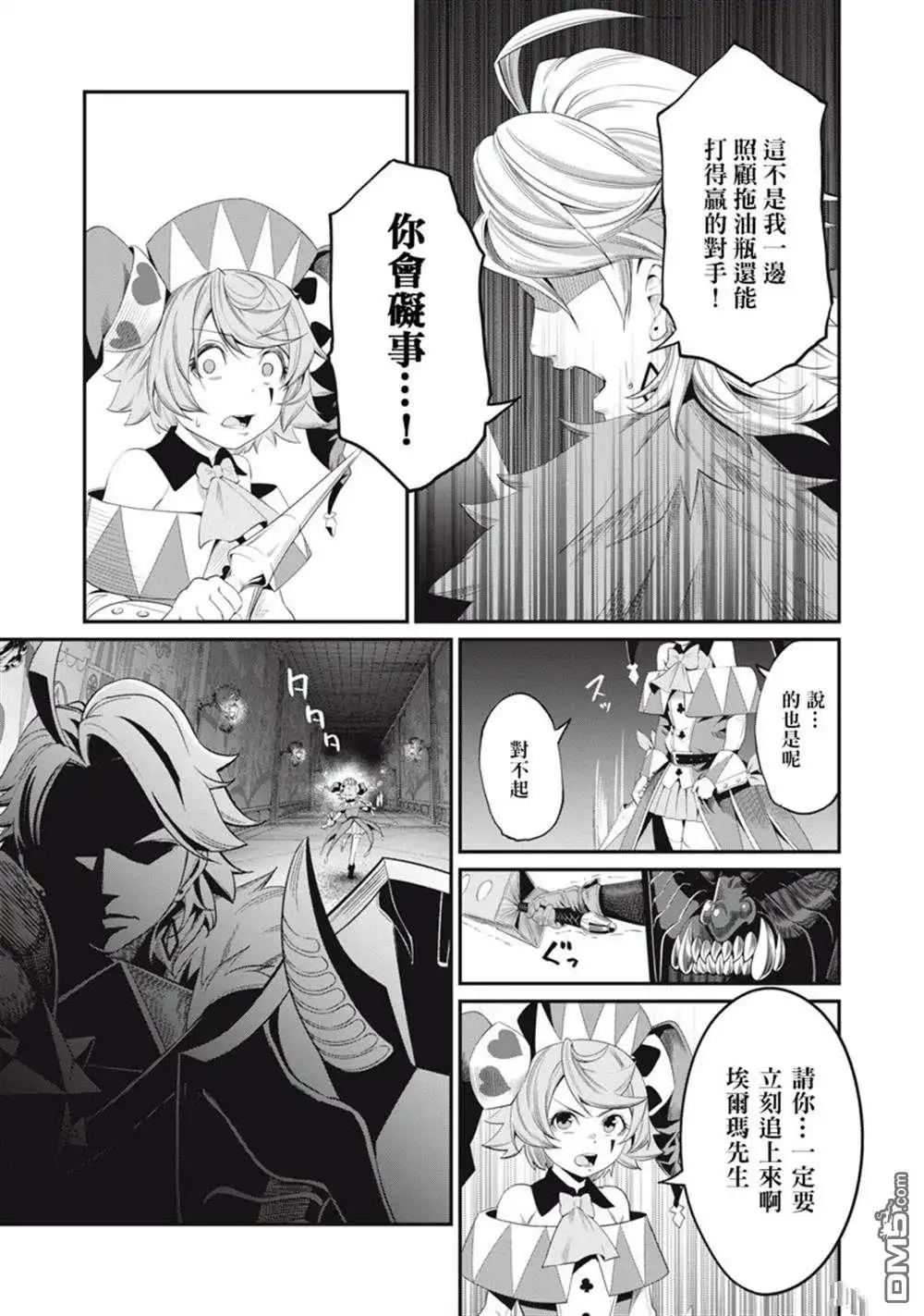 《被追放的转生重骑士用游戏知识开无双》第18话 第5页