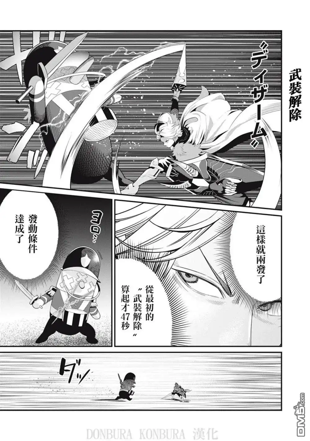 《被追放的转生重骑士用游戏知识开无双》第18话 第15页