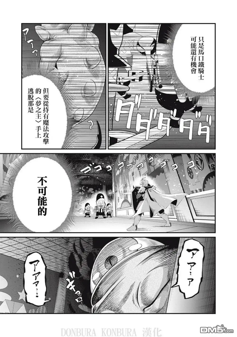 《被追放的转生重骑士用游戏知识开无双》第18话 第7页