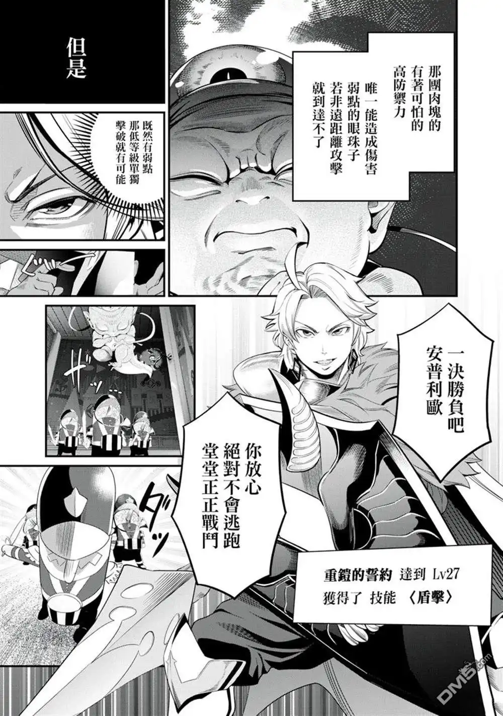 《被追放的转生重骑士用游戏知识开无双》第18话 第11页