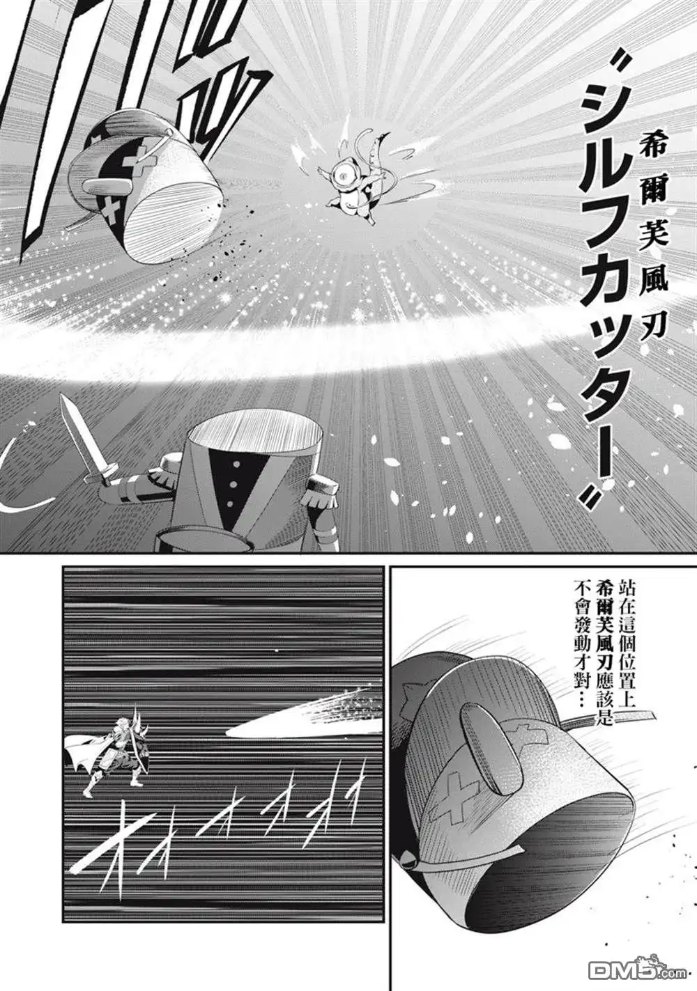 《被追放的转生重骑士用游戏知识开无双》第19话 第10页