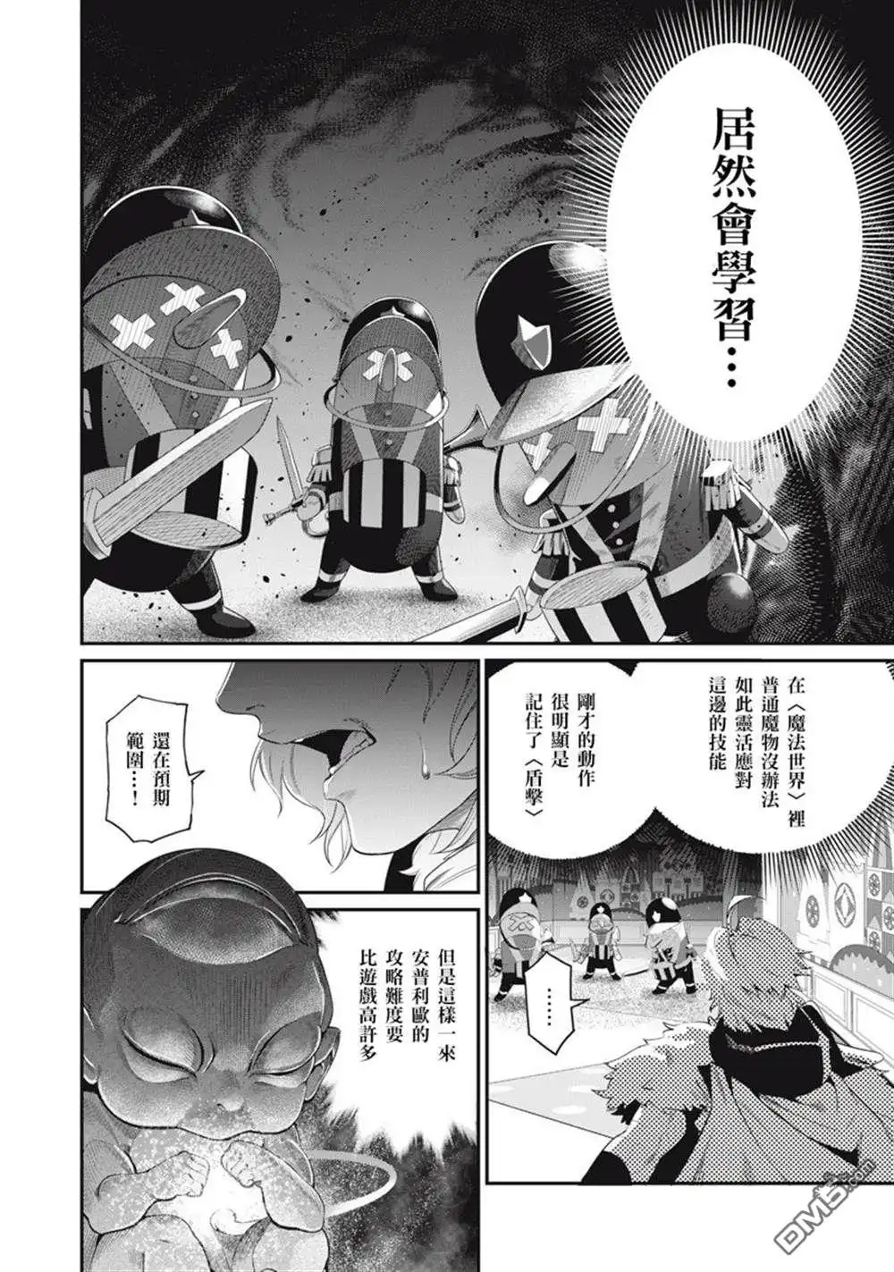 《被追放的转生重骑士用游戏知识开无双》第19话 第8页