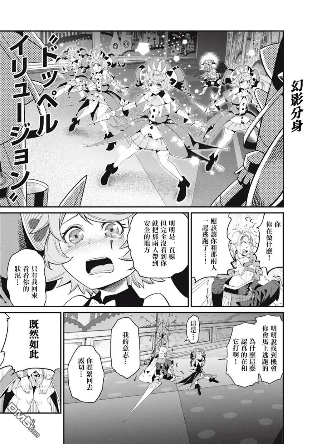 《被追放的转生重骑士用游戏知识开无双》第19话 第15页