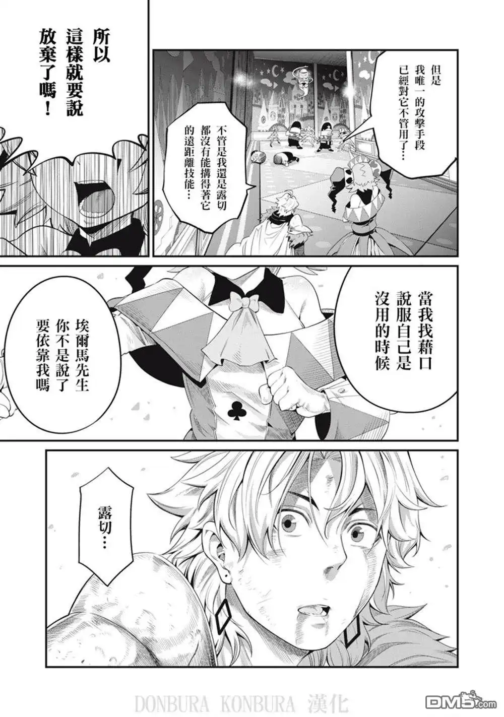 《被追放的转生重骑士用游戏知识开无双》第19话 第17页