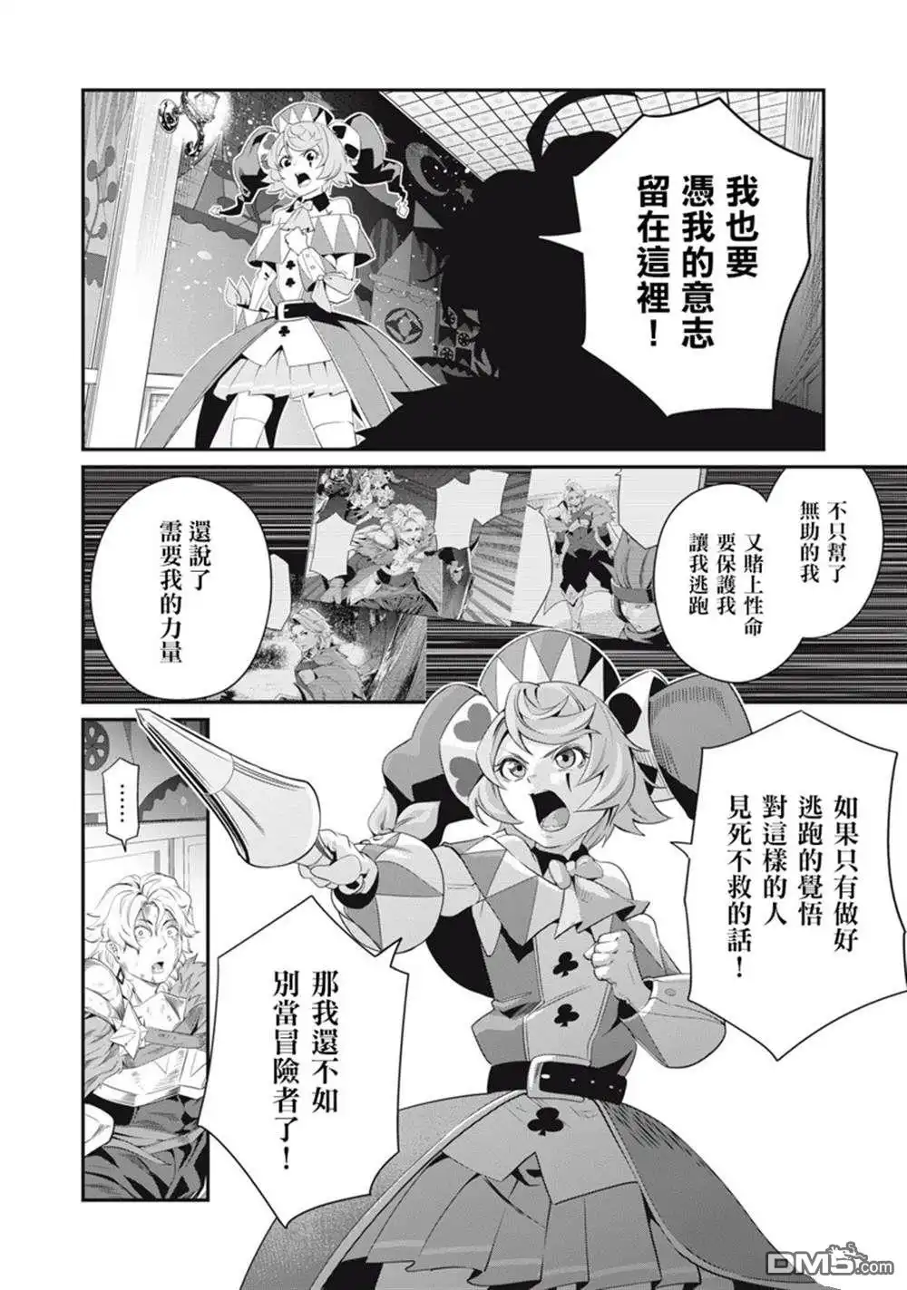 《被追放的转生重骑士用游戏知识开无双》第19话 第16页