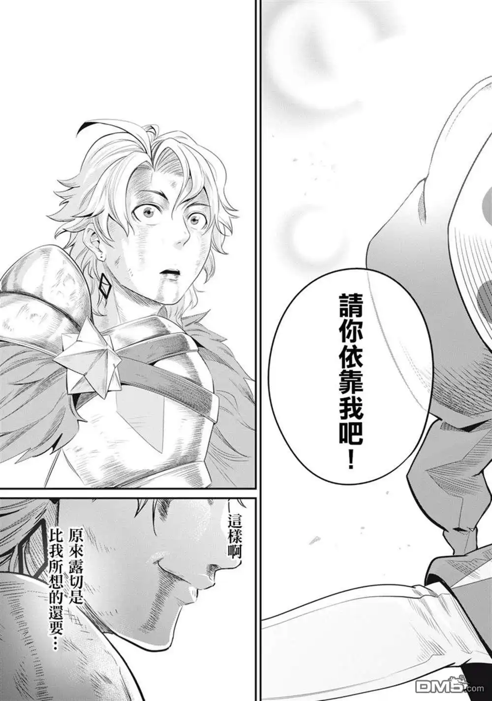 《被追放的转生重骑士用游戏知识开无双》第19话 第19页